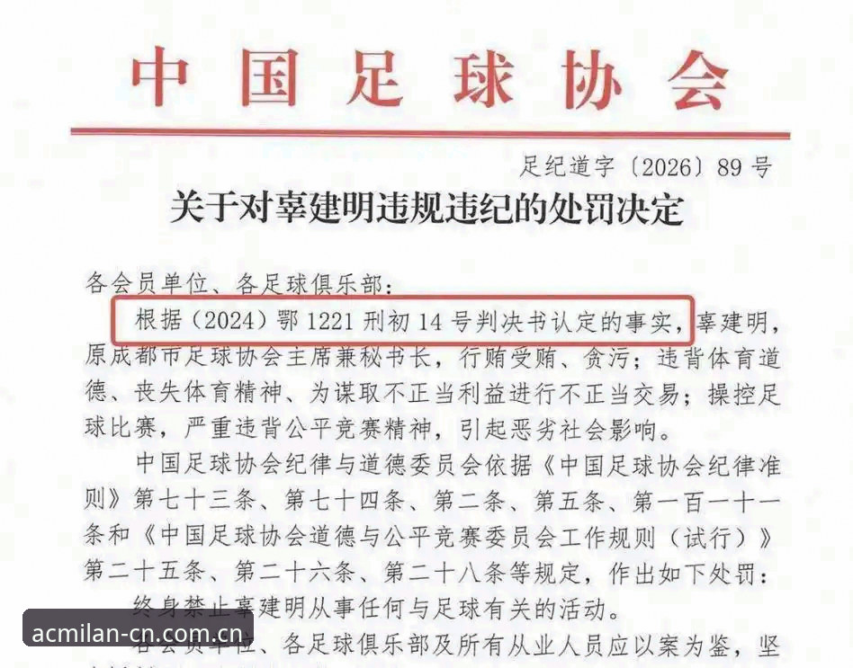 48人禁足5年、17人终身禁赛，足协第三批名单背后隐藏着怎样的治理逻辑？
